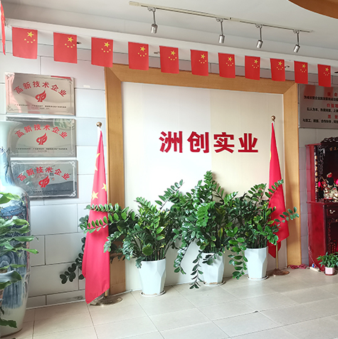 東莞市洲創(chuàng)實業(yè)有限公司