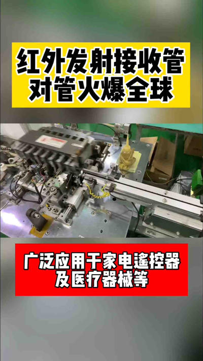 遙控器專用紅外發射對管